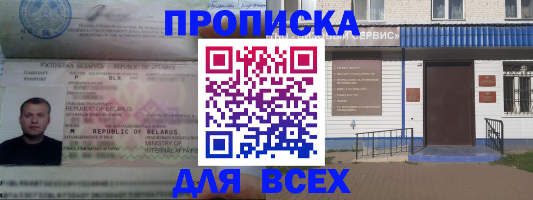 временная прописка в Раменском