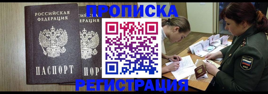 прописка регистрация в Раменском
