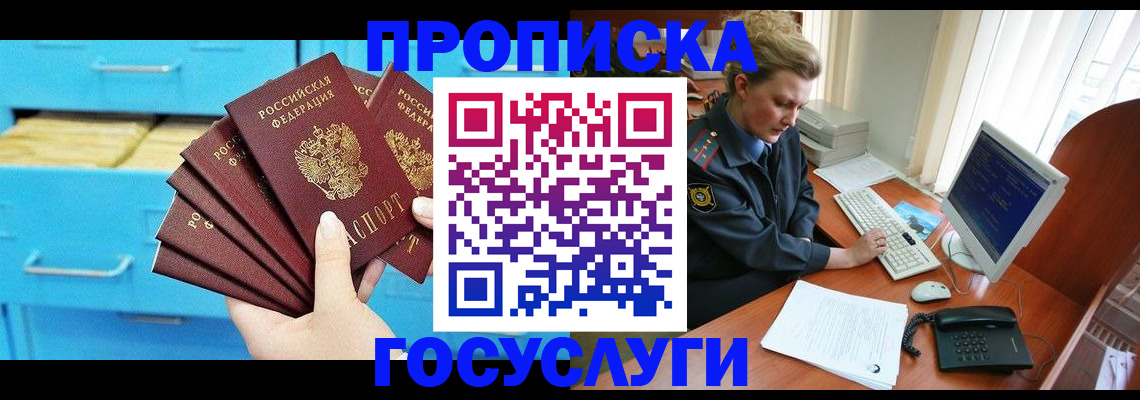 прописка для школы в Раменском